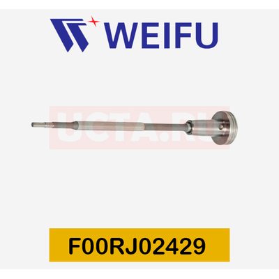 Клапан со штоком F00RJ02429 Weifu (аналог)