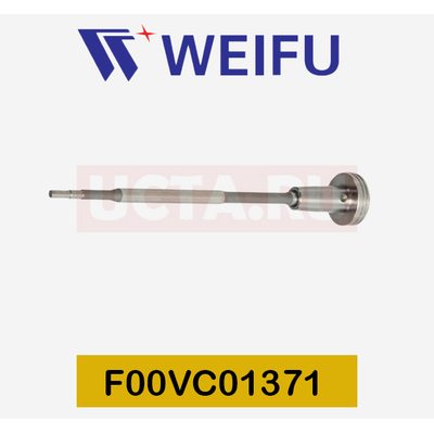 Клапан со штоком F00VC01371 Weifu (аналог)